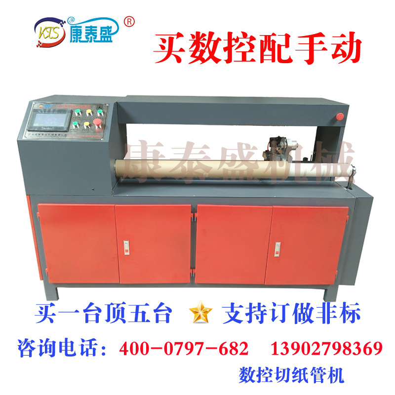 康泰盛 纸管机 数控纸管 纸筒芯纸管机 切割机 PCC管