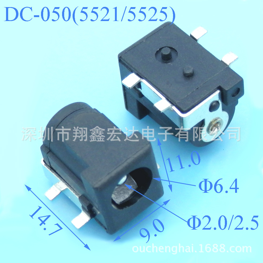 DC-050 5521/5525贴片SMT直流电源充电接插口插孔插头母插座