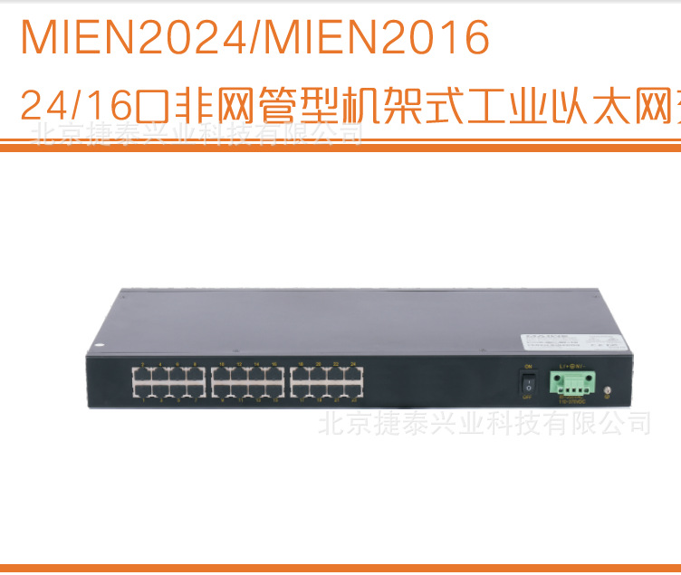 迈威MIEN2024全24电口百兆非网管机架式工业以太网交换机