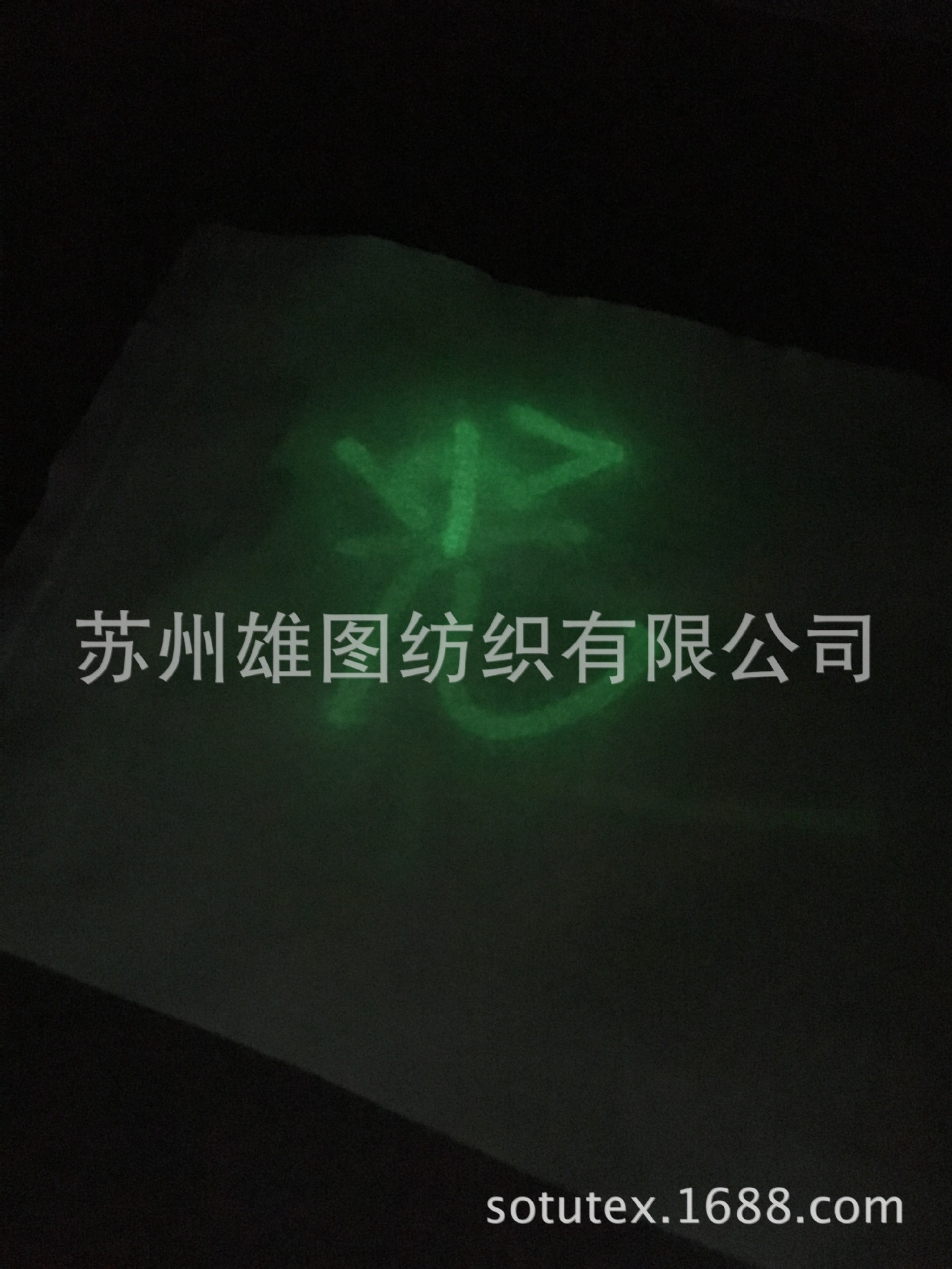 夜光布发光面料餐桌布 舞台发光布  荧光布