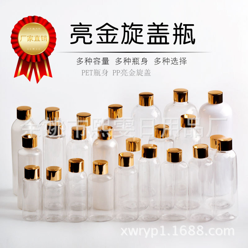 60ml100ml电化铝旋盖瓶 塑料乳液瓶pet纯露精华瓶 赠品瓶带内塞
