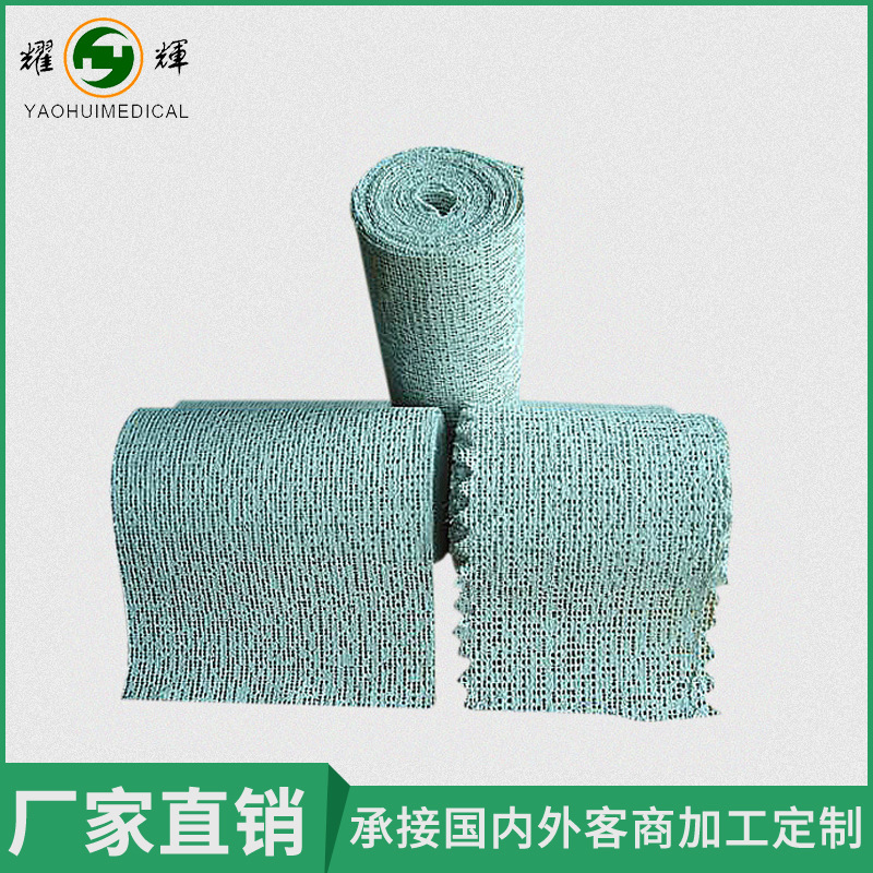 厂家销售 锯齿形熟石膏绷带 一次性医用石膏绷带