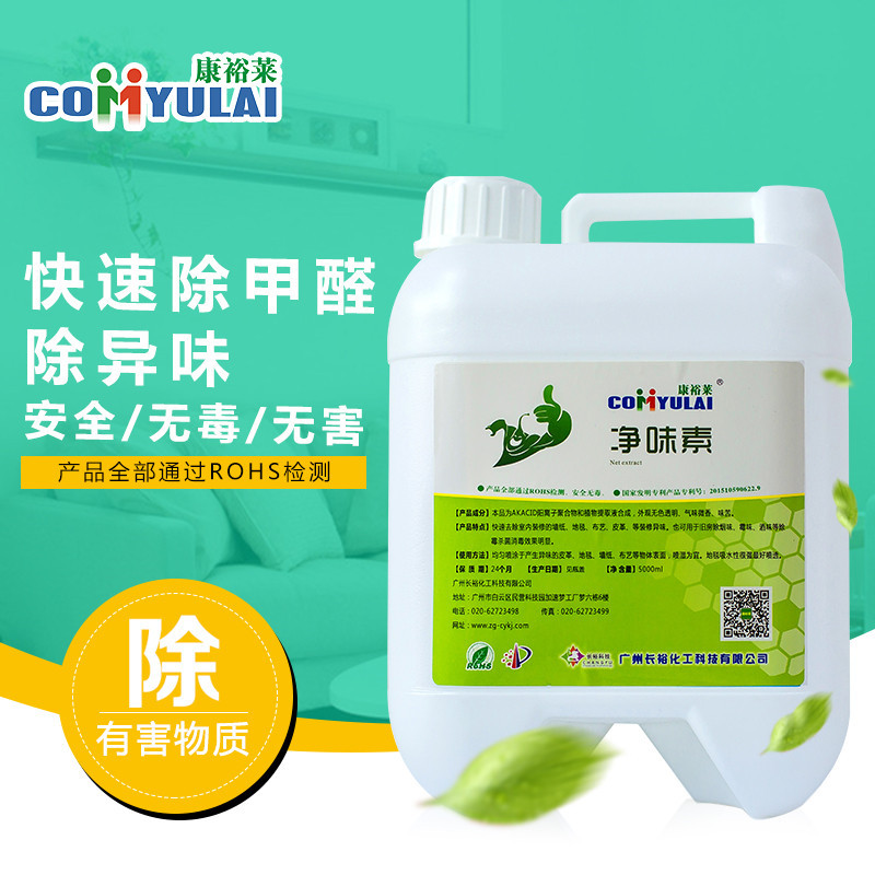 荐 康裕莱净味素 5公斤装植物除味剂 垃圾污水养殖场卫生间除味