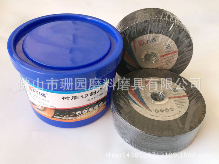 欧力祺不锈钢切割片 超薄切片 树脂砂轮片 锋利耐用105*1.2*16