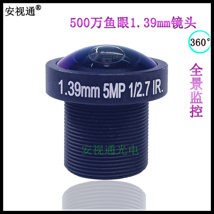 5MP 1.39mm 500万195度监控镜头 1/3  广角鱼眼全景镜头
