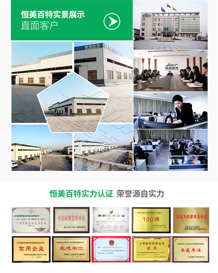 山東恒美百特集團_14_副本