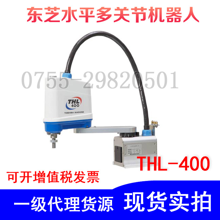日本东芝THL400 水平多关节机器人 4轴机器人 臂长400mm （含税）