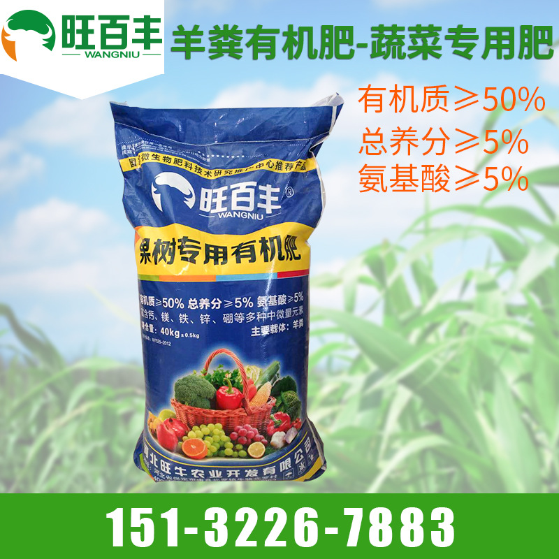 旺百丰 果树专用有机肥 发酵羊粪 批发羊粪有机肥厂家 果树有机肥