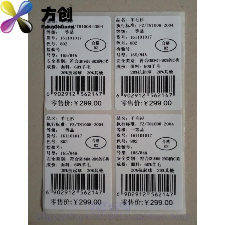 打印不干胶条形码订做价格标签服装条码贴纸图书标签制作流水号
