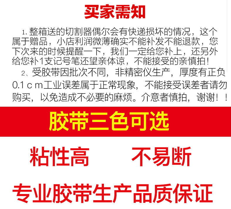 整箱胶带包邮_01