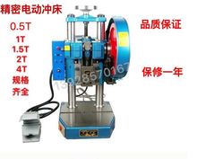 小型电动冲床 JB04-2吨 台式电动冲床微型家用压力机 冲压加工机