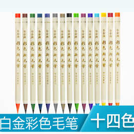 日本PLATINUM白金彩色软头毛笔 秀丽笔小楷书法颜料笔 漫画软笔