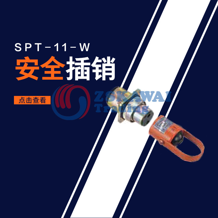 原装供应日本Daiwa 大和电业安全插销SPT-11-W机械设备开关连锁扣