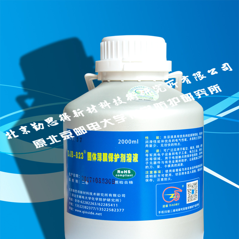 紫铜保护剂--DJB-823固体薄膜保护剂溶液（P-型）