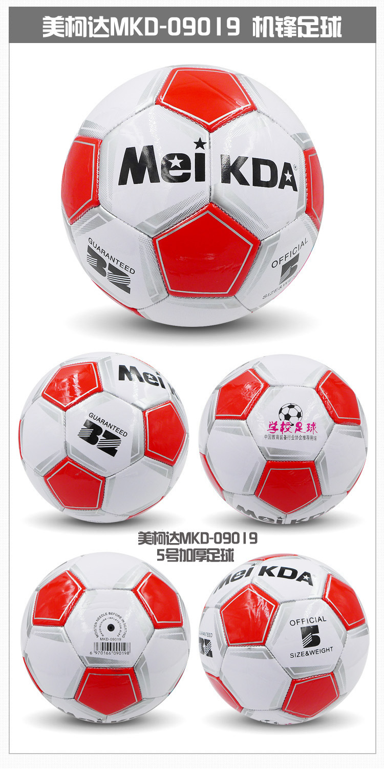 美柯达09018足球