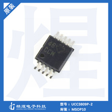 ԭ�b��Ʒ UCC3809P-2 MSOP10  �ȿ����� UCC3809