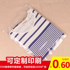 厂家定制 塑料磨砂包装袋 透明膜服装袋 PE服装拉链袋 现货30*40