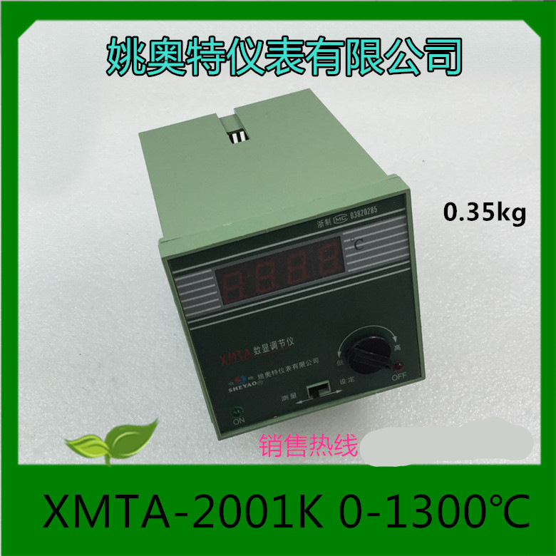 姚奥特仪表温度控制仪XMTA-2001K 0-1300℃ AC220V