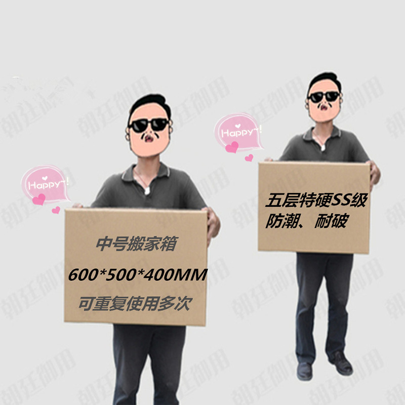 K级特硬搬家纸箱 淘宝纸箱 纸箱设计 包装盒 打包纸箱 60*40*50