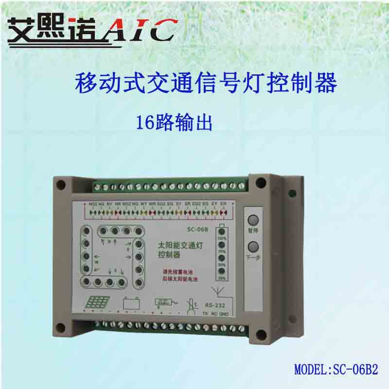 高效太阳能照明系统控制器-太阳能充放电控制器-16路交通信号灯控制器生产商