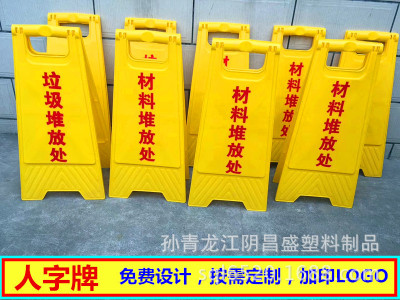 A字告示牌 小心地滑告示牌 A字安全告示牌 人字警示牌厂家直销