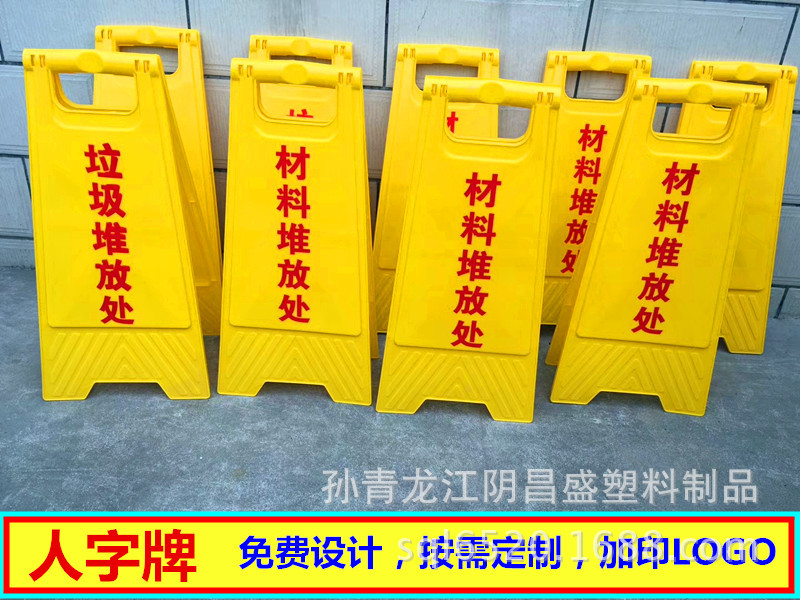 A字告示牌 小心地滑告示牌 A字安全告示牌 人字警示牌厂家直销