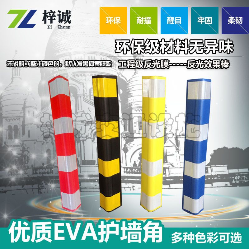 800公分EVA护角 停车库 墙角护角器 护墙角 地下车库用