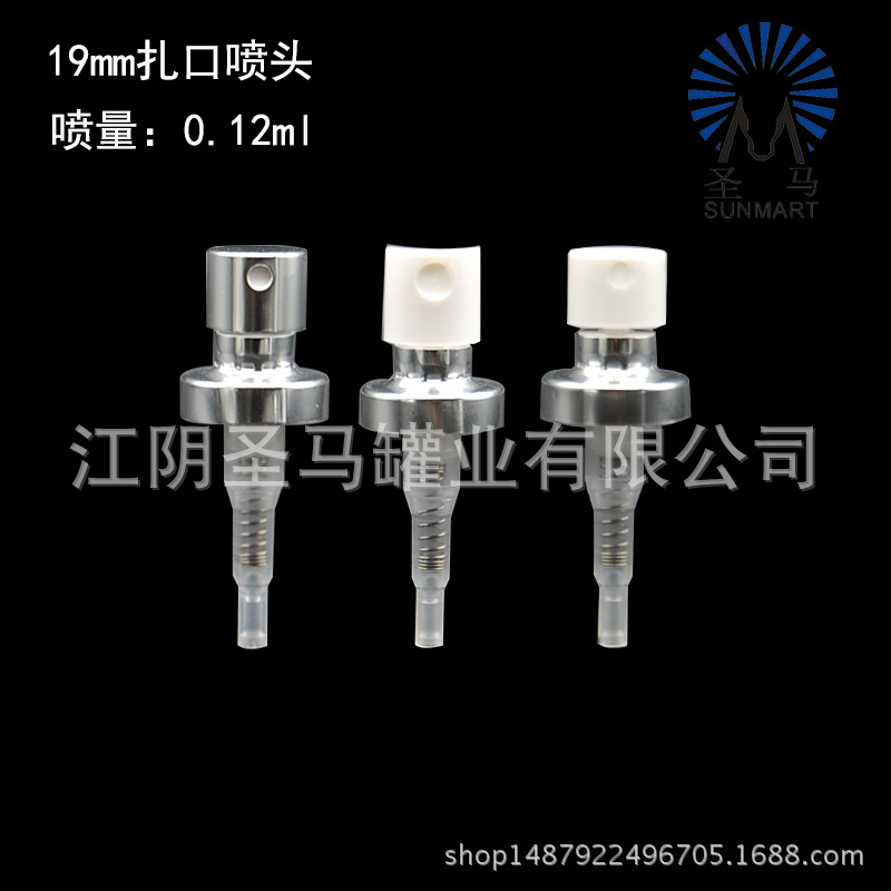 定制19mm扎口电化铝香水喷头 气雾泵