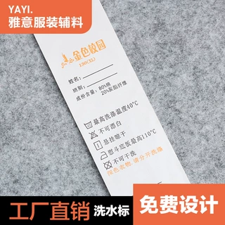 厂家供应 男女服装水洗标 定做印刷洗水唛  极速发货