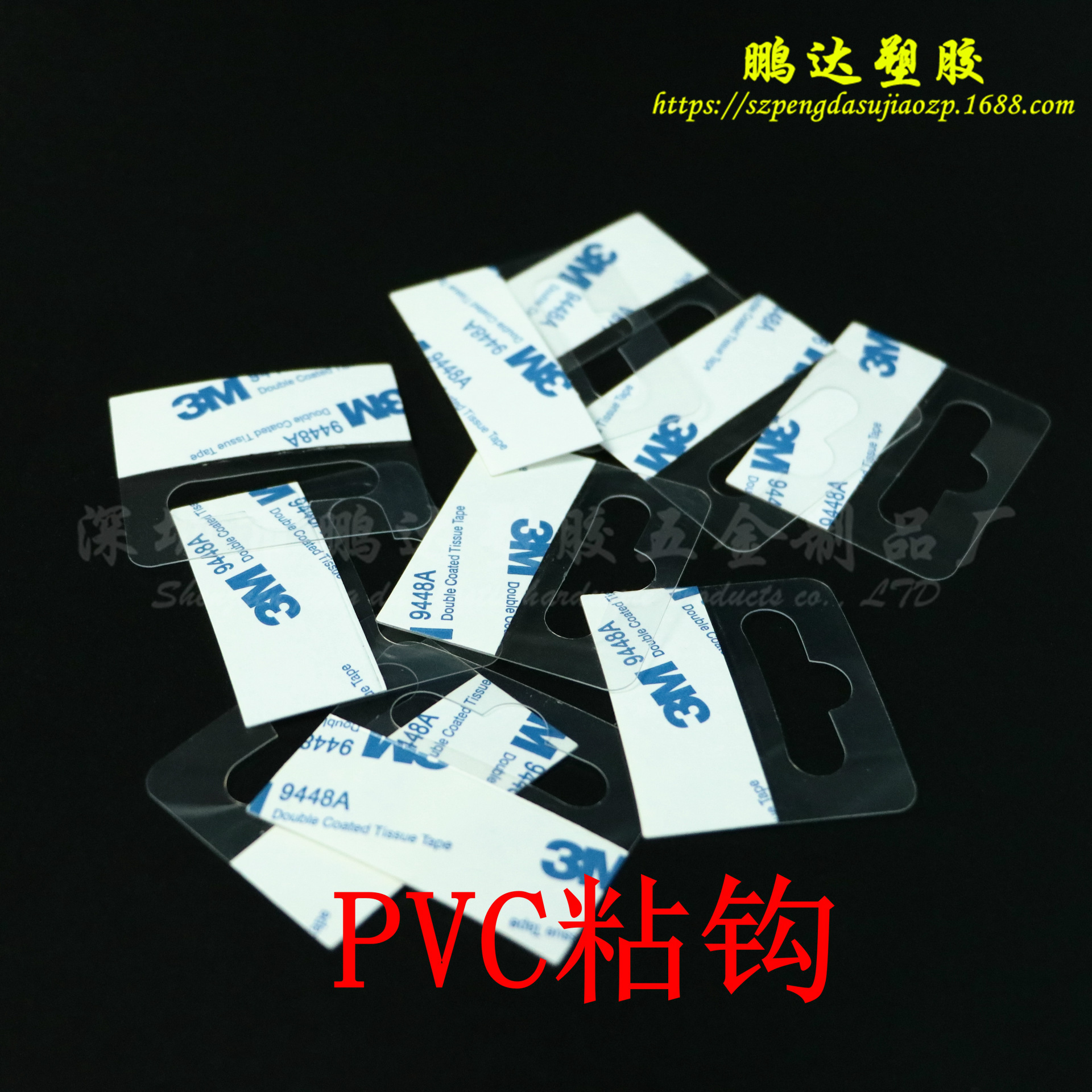 PVC胶片自粘挂钩 PVC透明挂钩 飞机孔挂钩 彩盒挂钩 塑料粘钩