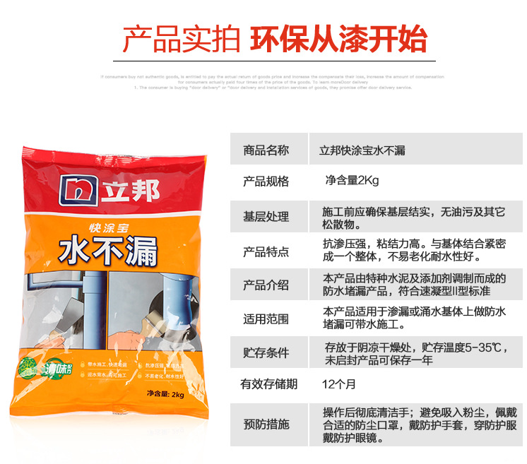 速干速凝管道_立邦水不漏家装防水涂料堵漏王