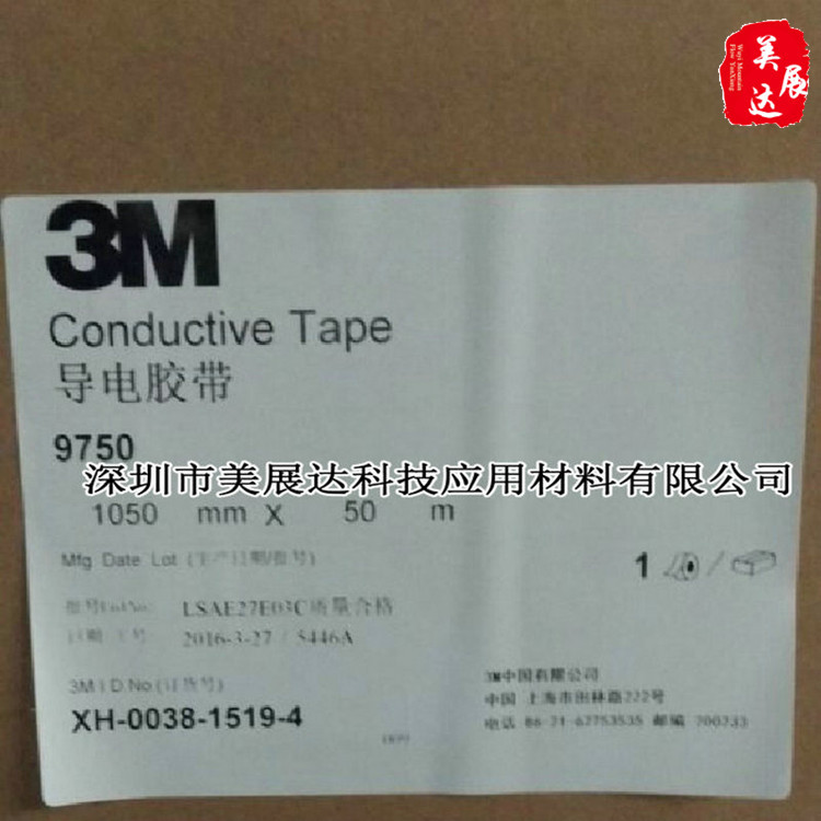 3M9750软性线路板胶带无纺布导电双面胶带整支散料模切加工