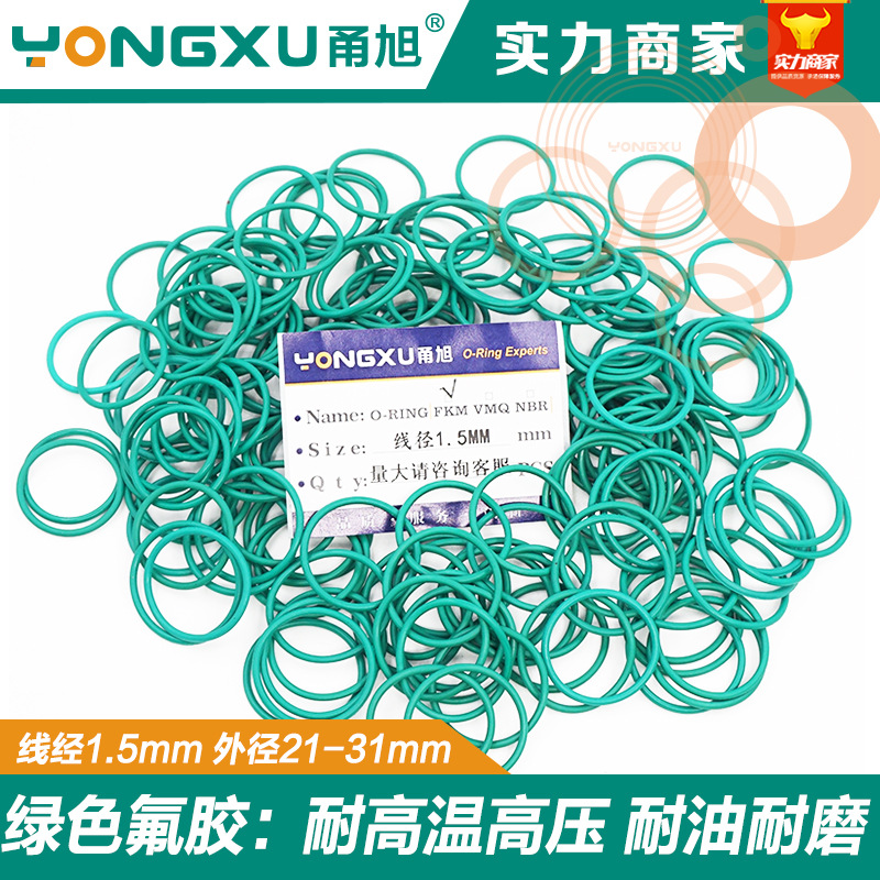 氟胶O型圈 外径21/22/23/24/26/27/28/29/30/31*线径1.5mm耐压