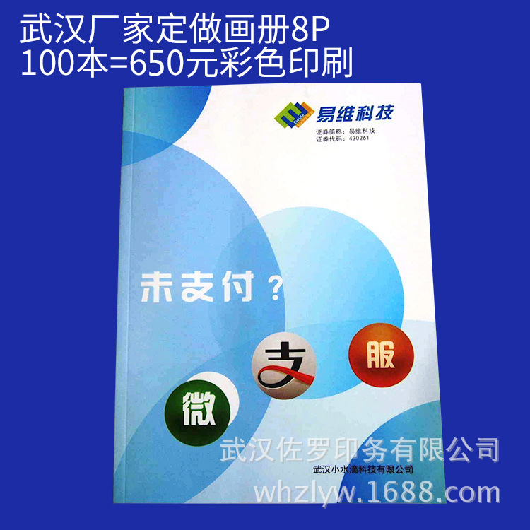 厂家画册印刷 订 做定 制公司样本书 产品图册说明书 海报宣传单