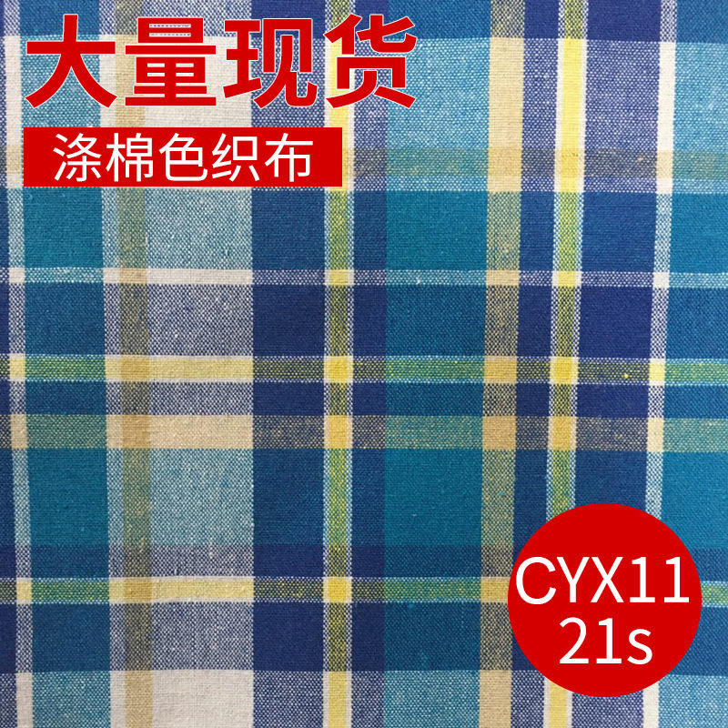 现货供应21S面料批发 彩棉条纹提花布 涤棉色织布提花格子色织布