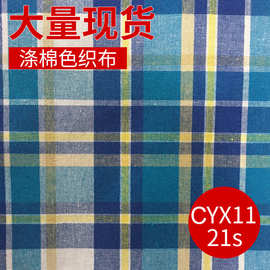 现货供应21S面料批发 彩棉条纹提花布 涤棉色织布提花格子色织布