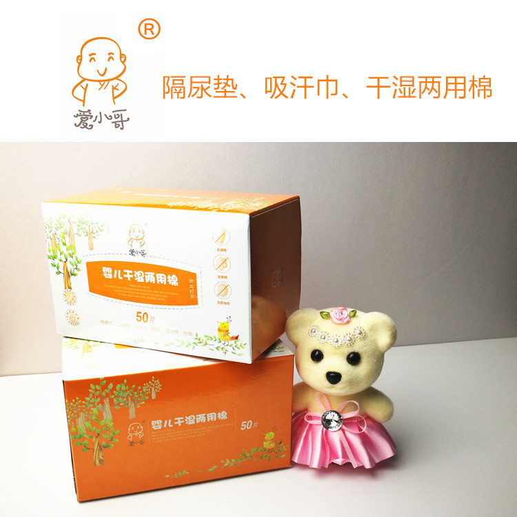 爱小哥婴儿隔尿垫 一次性棉柔巾干湿两用 吸汗巾洁面垫巾代工定做