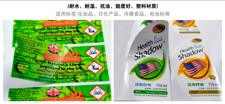 17化妆品标签、日化贴纸、冷藏标签、电池标纸