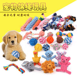 宠物棉绳玩具 手工编织狗狗耐咬磨牙棉绳结 解闷自嗨狗咬绳批发