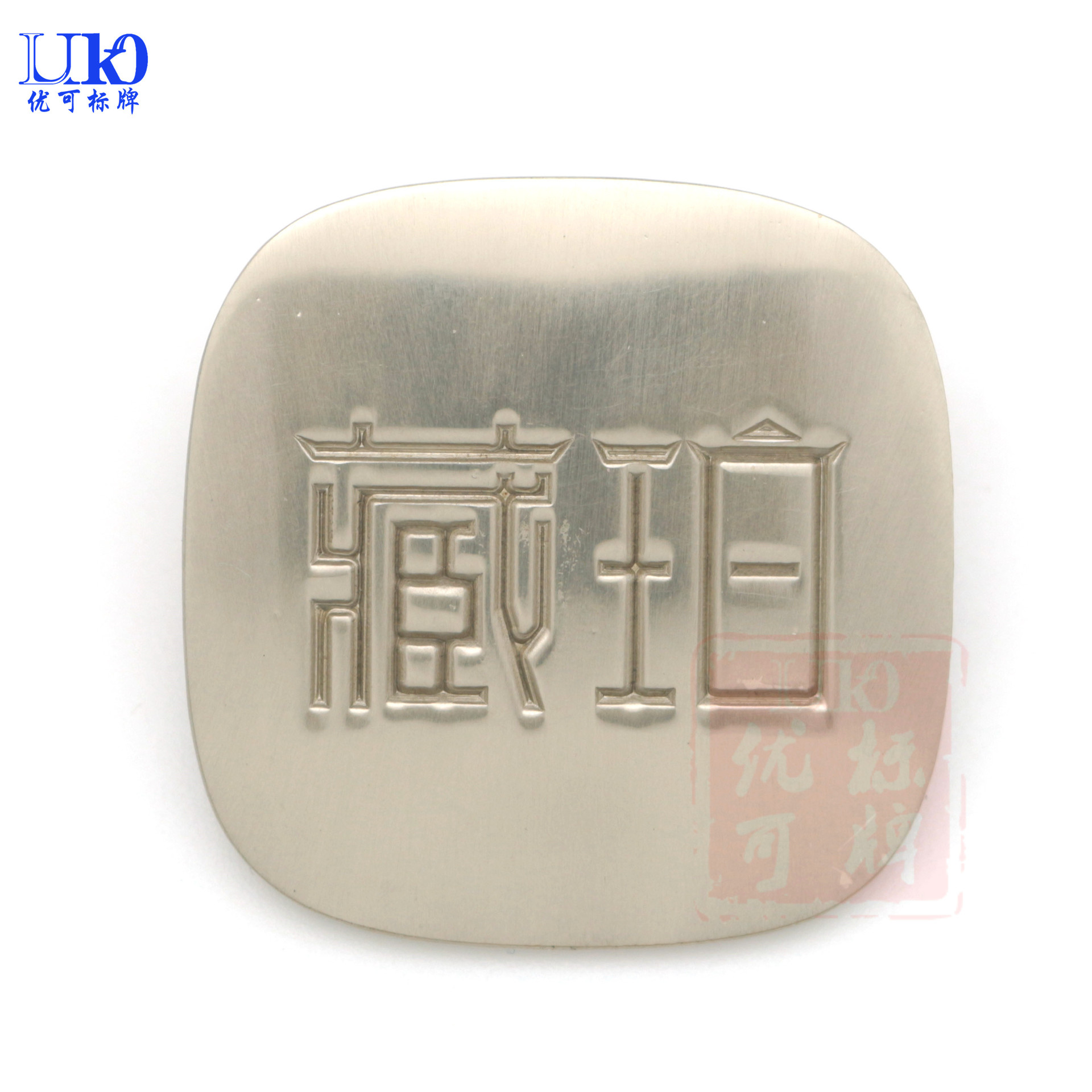 定做锌合金标牌 酒水标贴 保险箱商标 凹凸LOGO铭牌批发