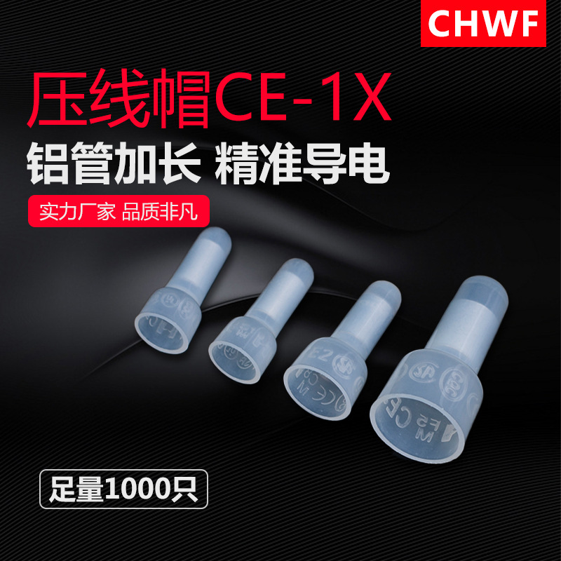 安全型压线帽 CE1X闭端子 接线帽 尼龙铜管压线帽 接线端子压线钳