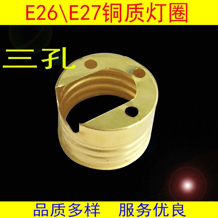 Прямая поставка с завода, медное кольцо для лампы E27 \ E26, толстая медь с тремя отверстиями, используется в больших количествах для держателей ламп.