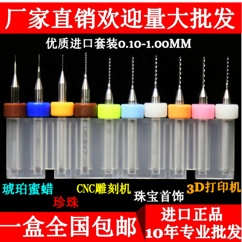 PCB雕刻钨钢麻花钻头0.1,0.2,0.3,0.4,0.5,0.6,0.7,0.8,0.9,1.0MM