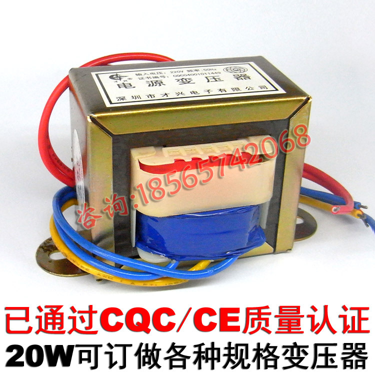 才兴E型变压器 全铜EI型电源变压器 20W 24V AC380V转AC双24V