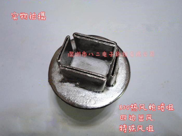 A1128热风枪喷咀 热风枪喷嘴 850858/898系列热风枪喷咀 喷头