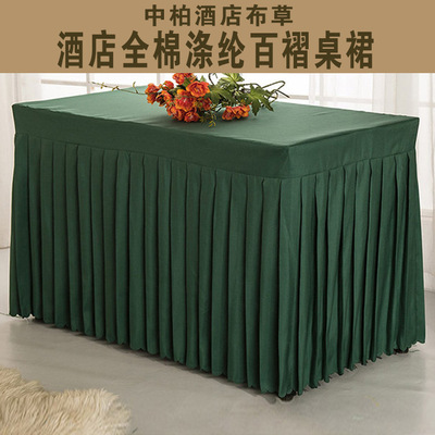 酒店宾馆百褶桌裙会议桌裙签到裙批发全棉涤纶面料多色可尺寸定制|ru