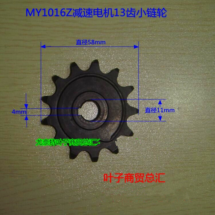 复制_1016Z减速电机13齿小齿轮 13齿 .jpg