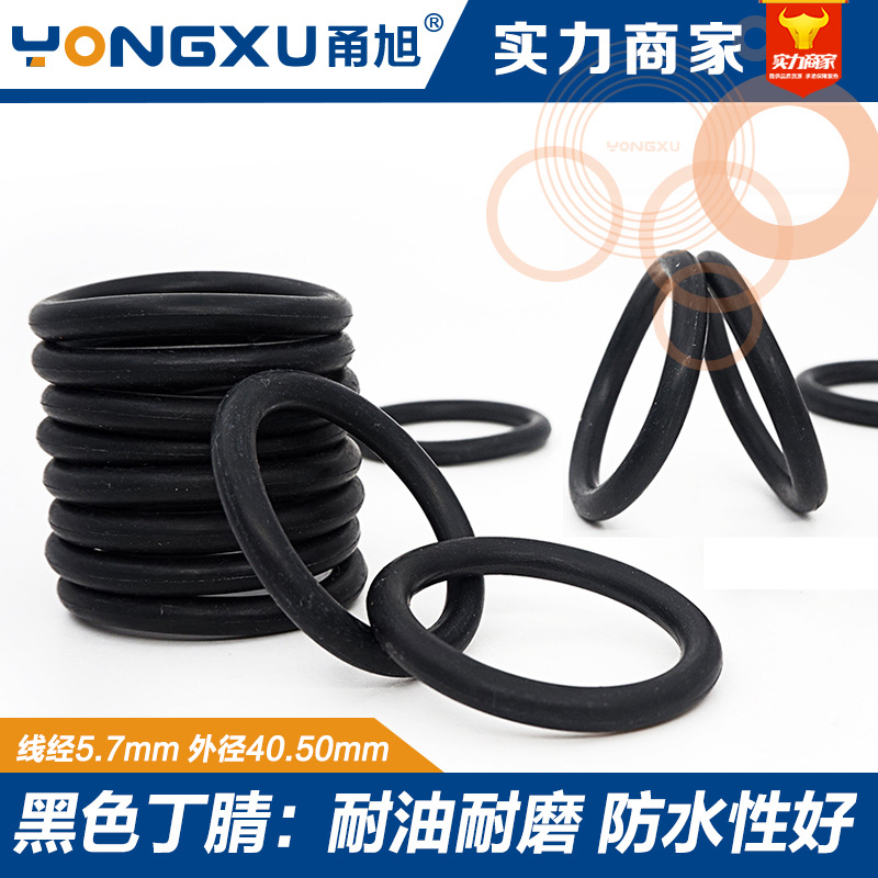 丁晴O型圈密封圈外径40/45/50*5.7mm耐油耐磨防水减振黑色胶圈