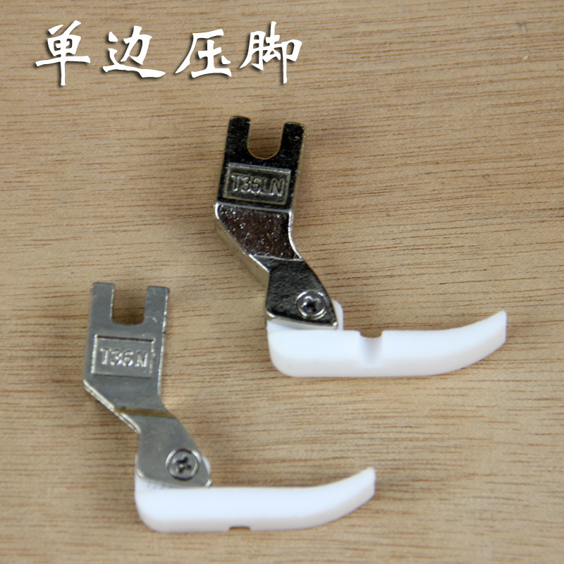 工业缝纫机单边塑料压脚 T36N T36LN