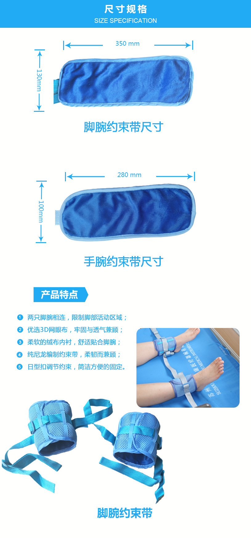 手脚腕约束带3